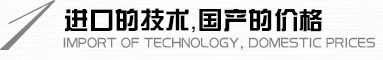技術(shù)先進(jìn)，價格實(shí)惠